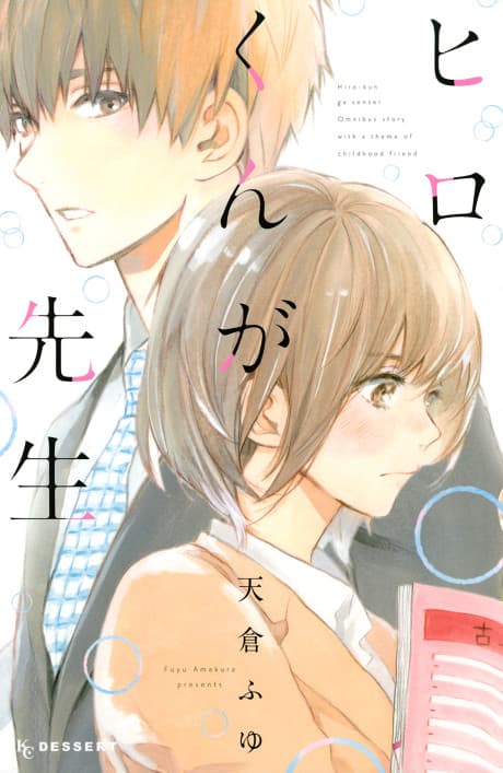 Hiro-kun ga Sensei cover