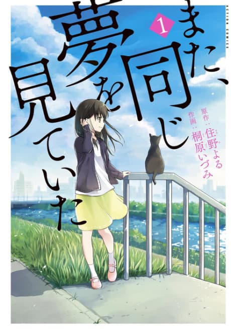 I Had That Same Dream Again cover