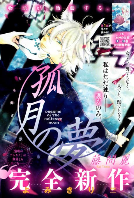 Kogetsu no Yume cover