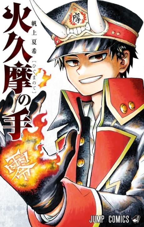 Higuma no Te cover