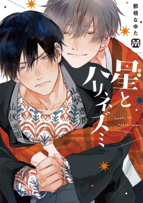 The Star and the Hedgehog cover