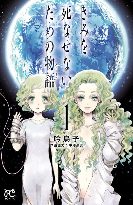 Kimi wo Shinasenai Tame no Storia cover