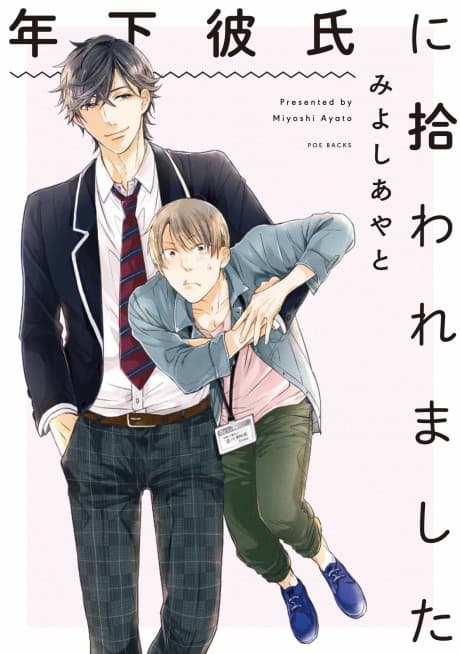 Toshishita Kareshi ni Hirowaremashita cover