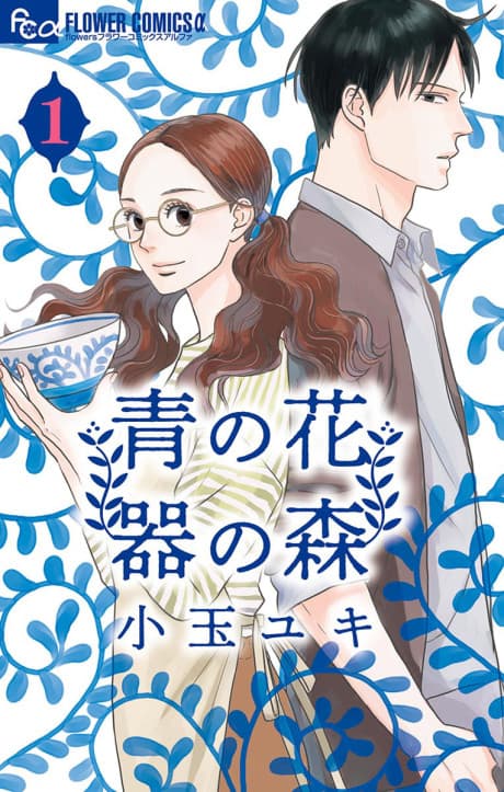 Ao no Hana: Utsuwa no Mori cover