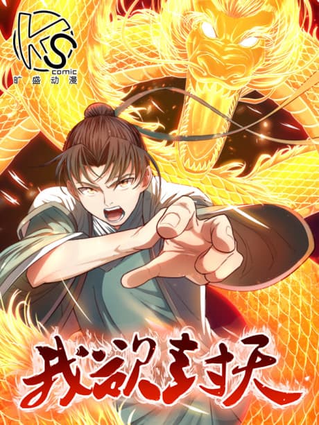 I Shall Seal The Heavens cover