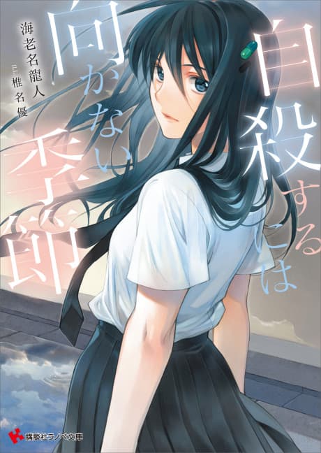 Jisatsu suru ni wa Mukanai Kisetsu cover
