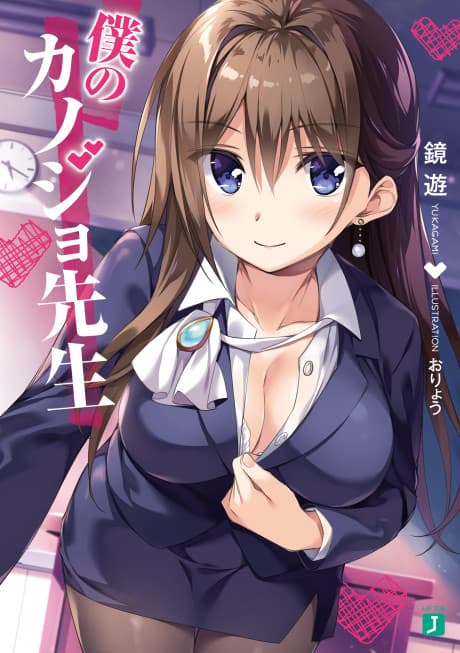 Boku no Kanojo Sensei cover