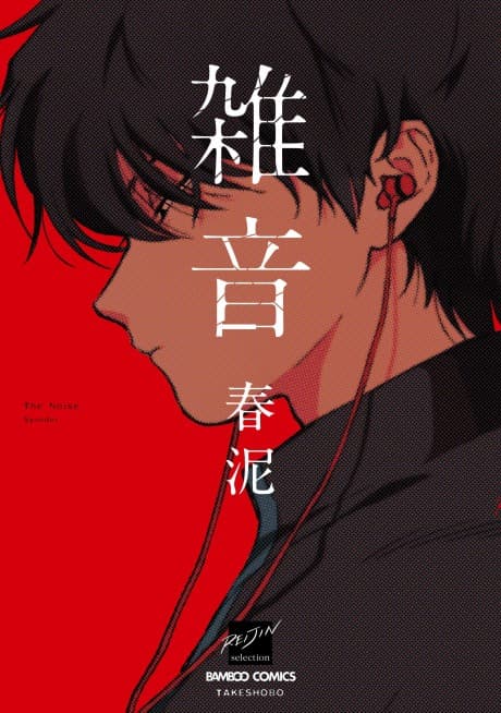 Zatsuon cover
