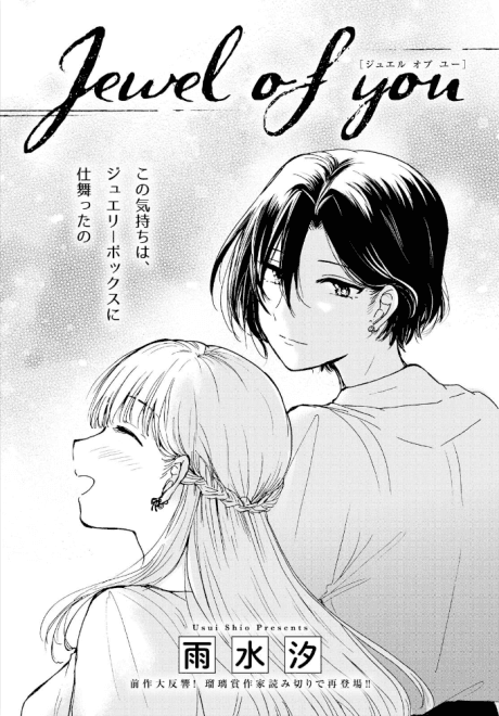 Jewel of you cover
