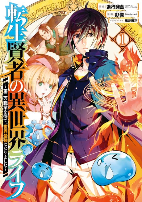 My Isekai Life: I Gained a Second Character Class and Became the Strongest Sage in the World! cover