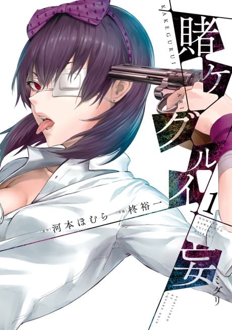 Kakegurui Midari cover