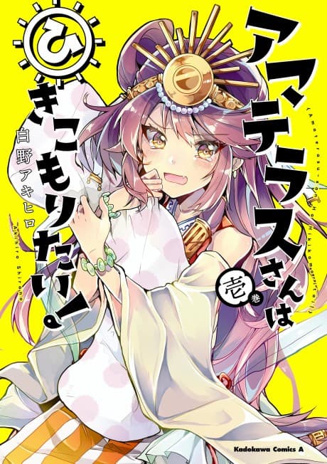 Amaterasu-san wa Hikikomoritai! cover