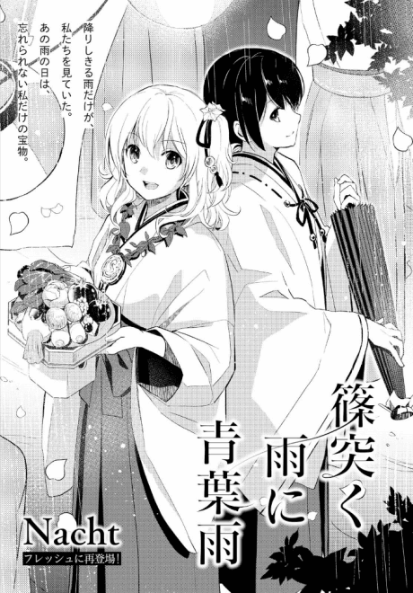 Shinotsuku Ame ni Aoba Ame cover