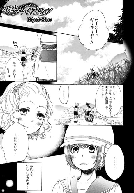 Hoshizora Cycling cover