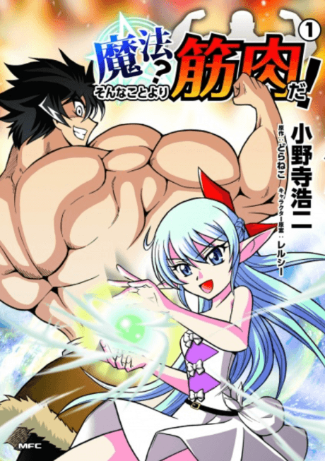 Muscles are Better Than Magic! cover
