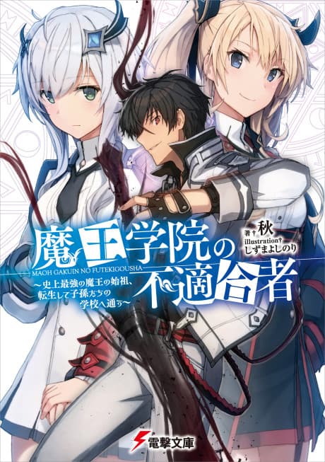 The Misfit of Demon King Academy cover