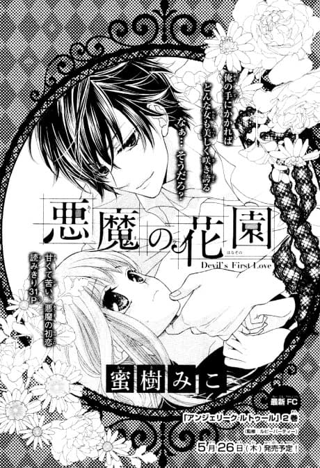 Akuma no Hanazono cover