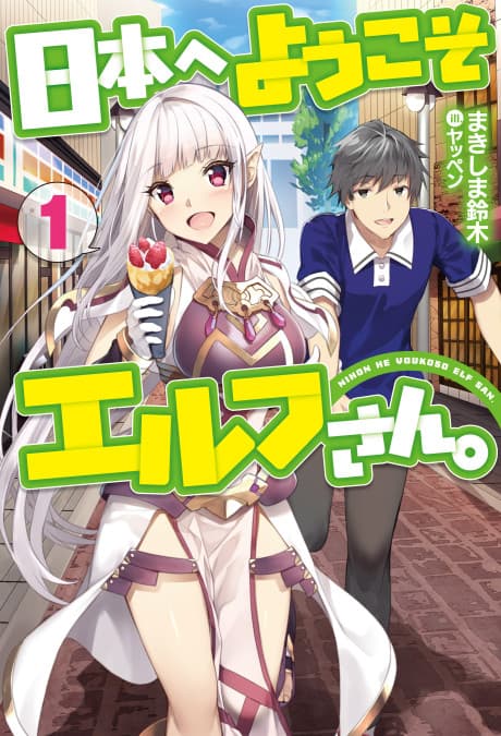 Welcome to Japan, Ms. Elf! cover