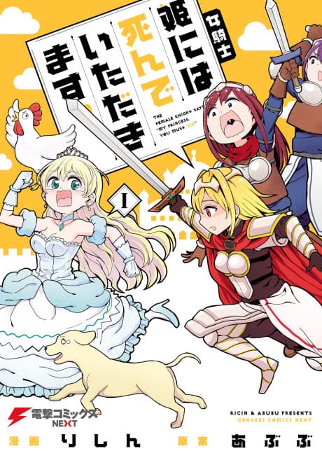 Onna Kishi "Hime ni wa Shinde Itadakimasu." cover