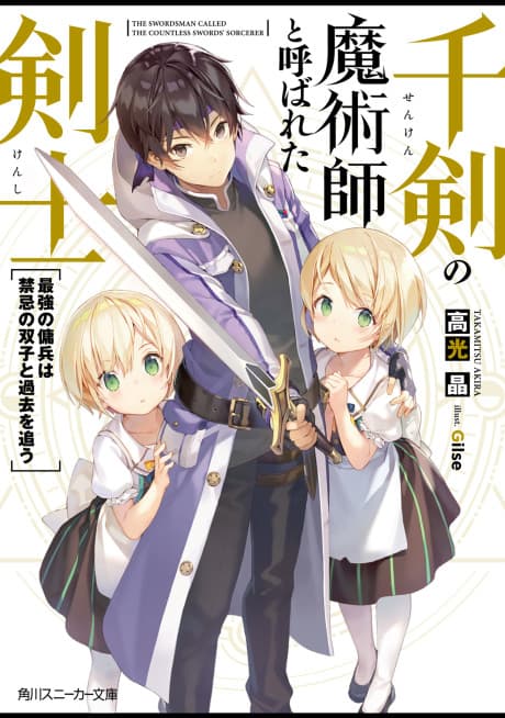 Senken no Majutsushi to Yobareta Kenshi cover