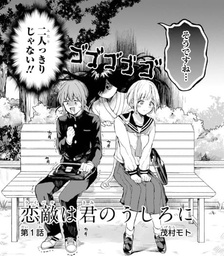 Rival wa Kimi no Ushiro ni cover