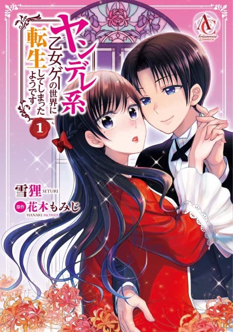 Reborn into a World of Yanderes?! cover