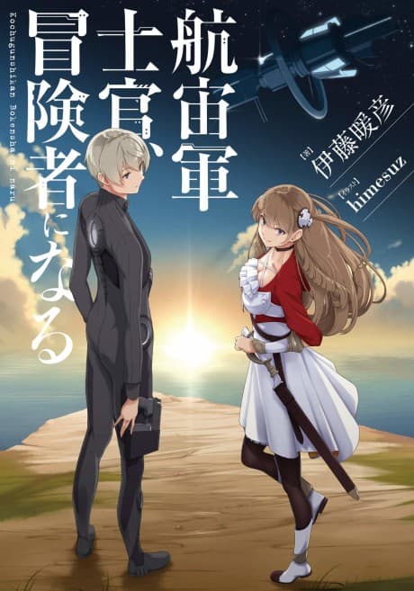 Kouchuugun Shikan, Boukensha ni Naru cover