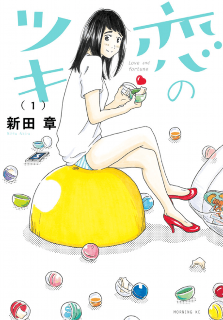 Koi no Tsuki cover