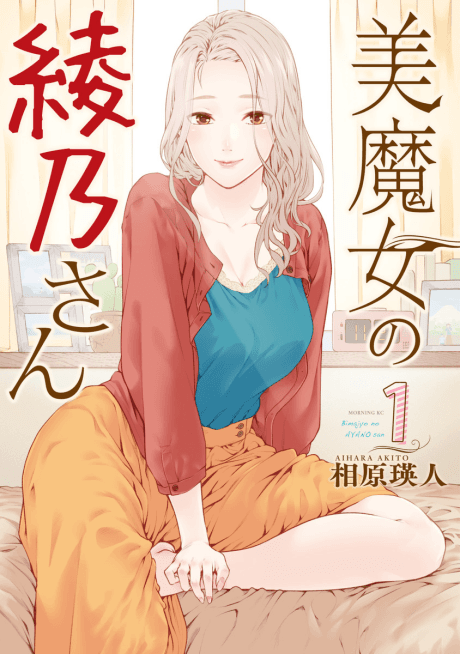 Bimajo no Ayano-san cover