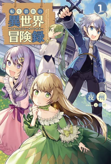 Chronicles of an Aristocrat Reborn in Another World cover