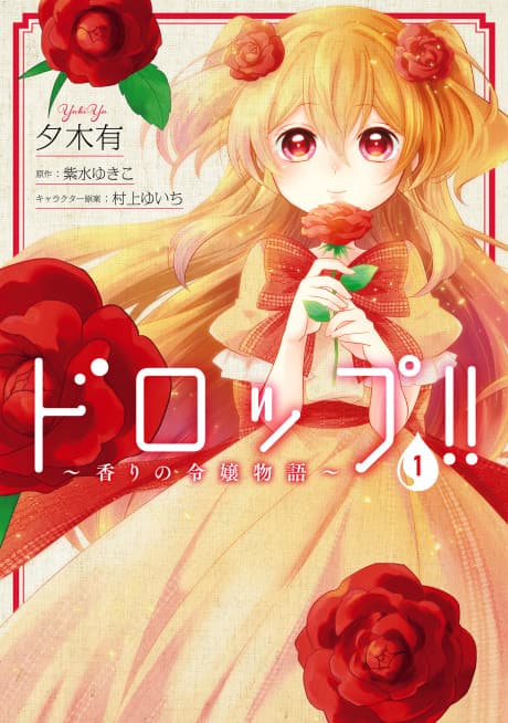 Drop!!: Kaori no Reijou Monogatari cover