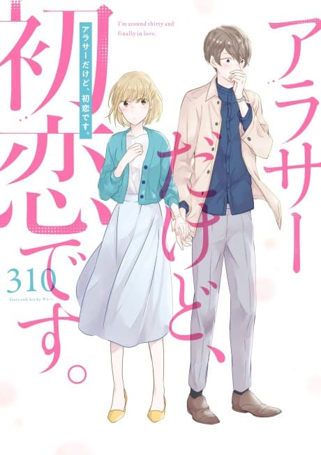 Arasa Dakedo, Hatsukoi desu. cover