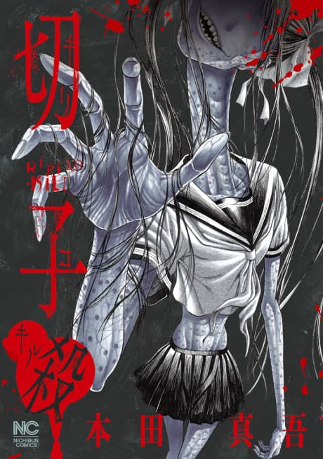 Kiriko Kill cover