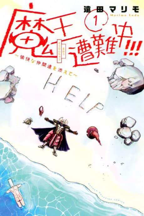 Maou Sounanchuu!!!: Yukai na Nakama-tachi wo Soete cover