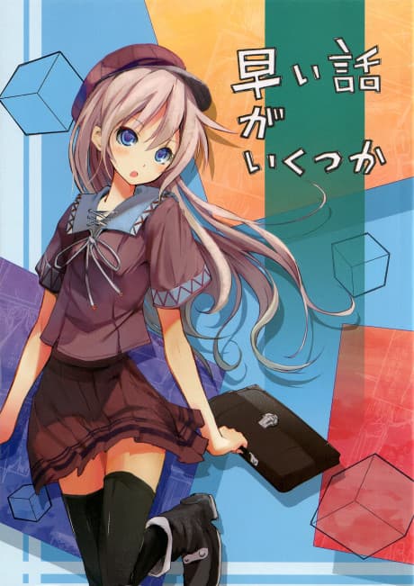 Hayai Hanashi ga Ikutsuka cover