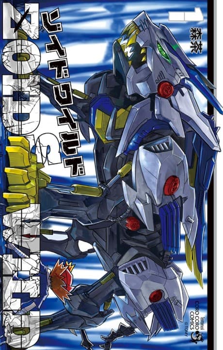 Zoids Wild cover
