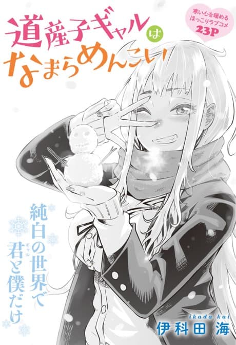 Hokkaido Gals Are Super Adorable! cover