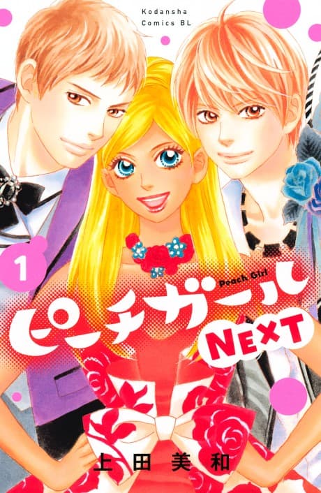 Peach Girl NEXT cover