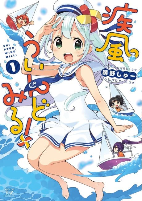 Shippuu Windmill! cover
