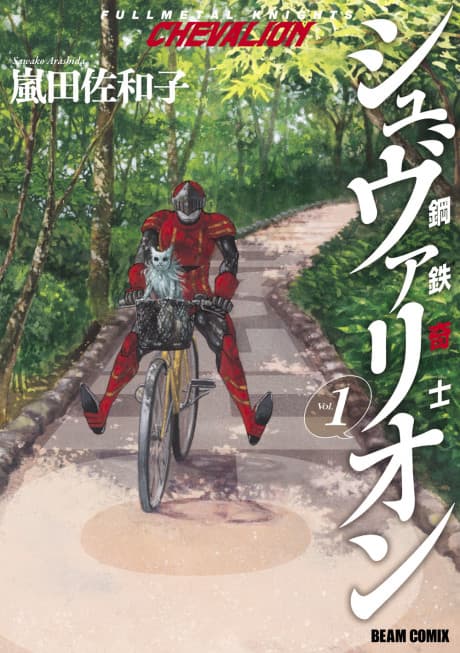 Koutetsu Kishi Chevalion cover