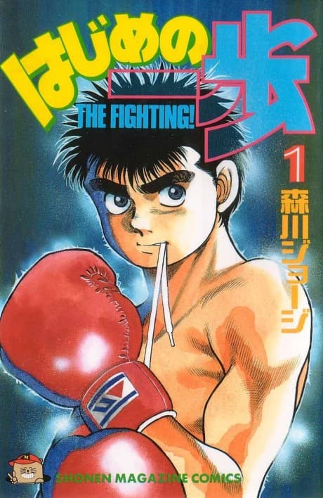 Hajime no Ippo: Fighting Spirit! cover