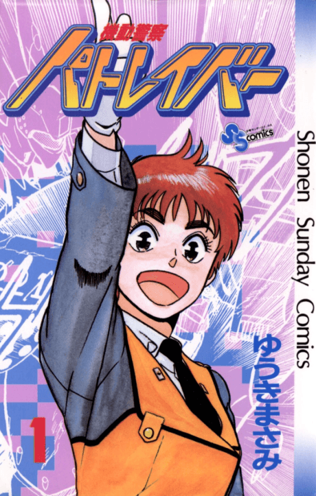 Mobile Police Patlabor cover