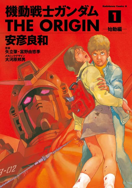 Mobile Suit Gundam: The Origin cover