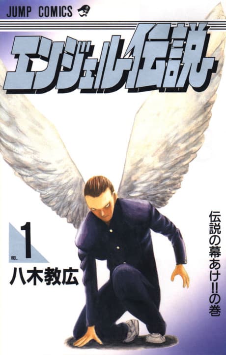 Angel Densetsu cover