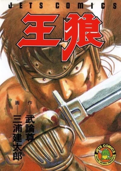 King Of Wolves cover