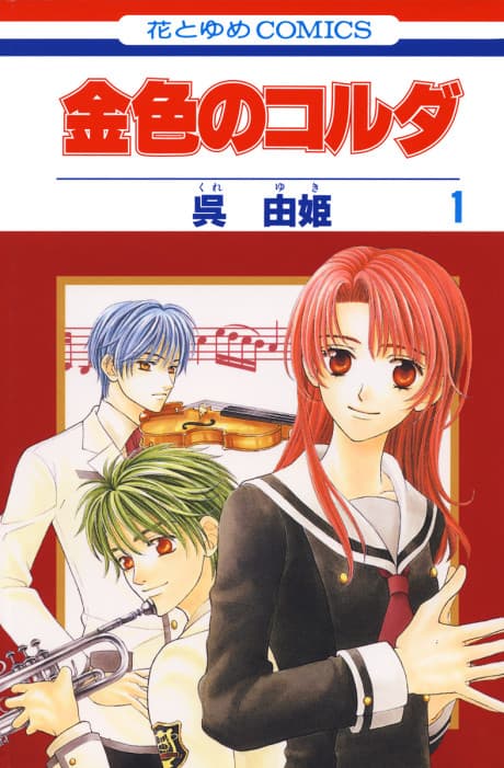 La Corda d'Oro cover