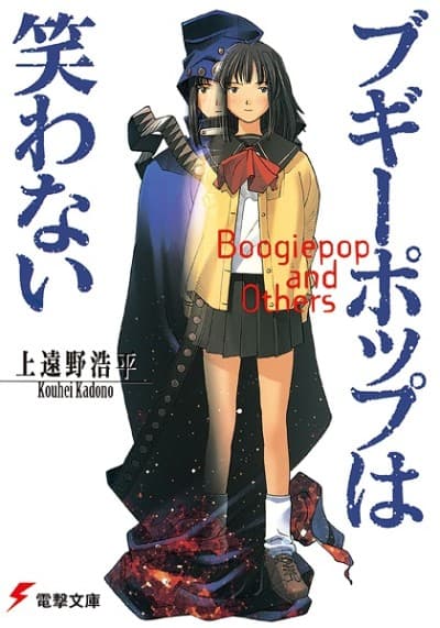 Boogiepop and Others cover