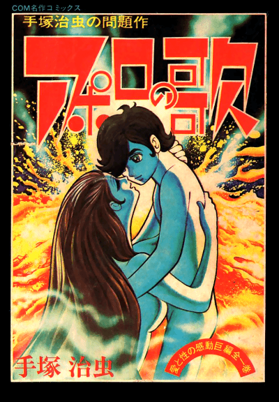 Apollo's Song cover