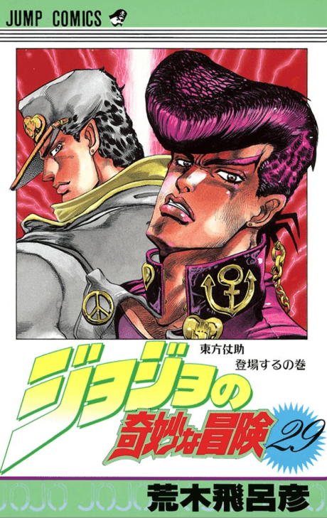 JoJo's Bizarre Adventure Part 4: Diamond is Unbreakable cover