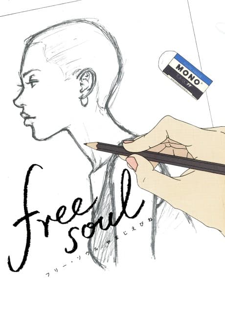 Free Soul cover
